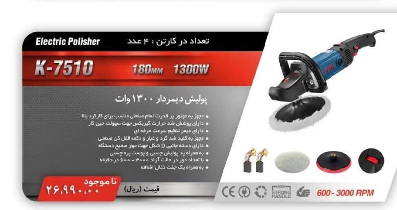 موجودی بار ایوک پولیش ۲کارتن فرزا