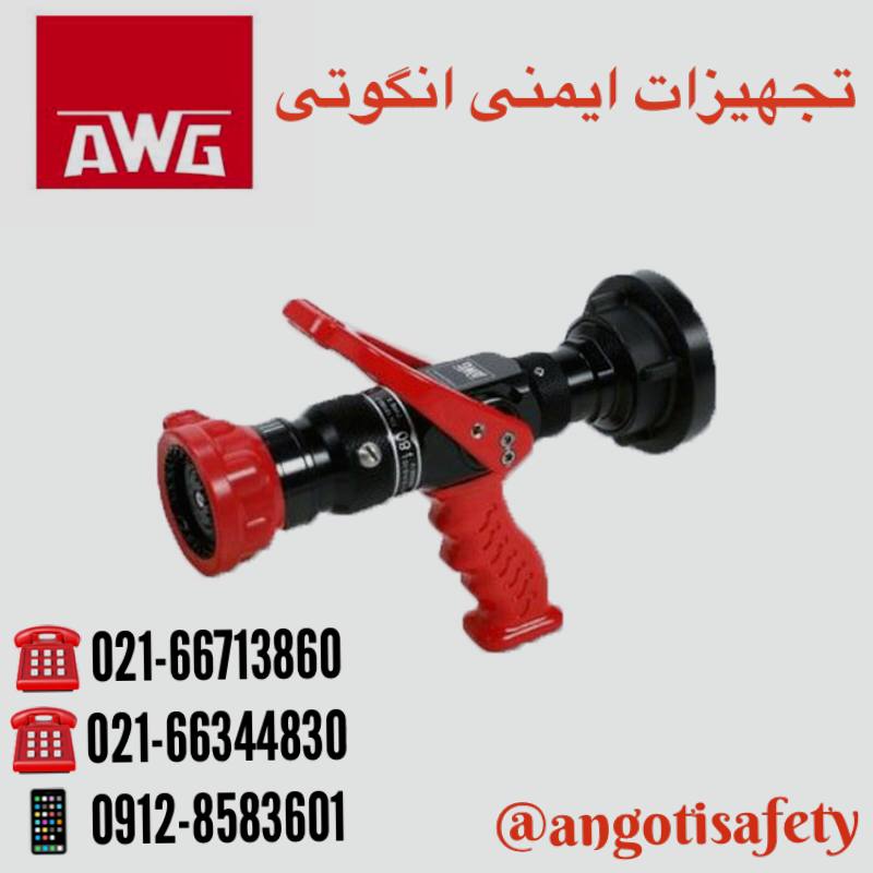 نازل تفنگی ۱/۵ دومهره AWG T2130 اصل