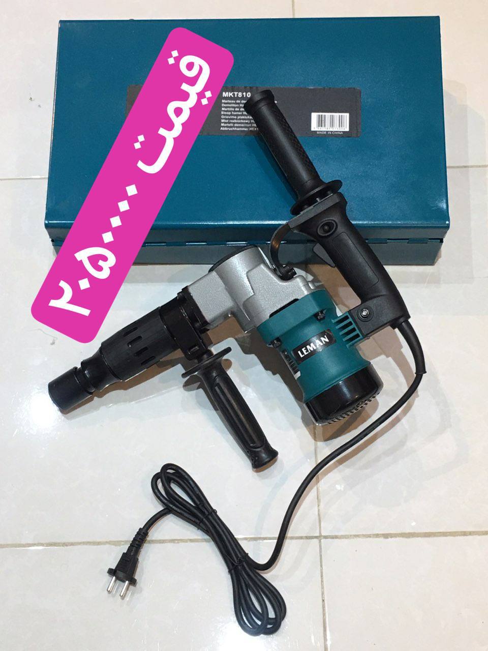 چکش تخریب لمان ۸۱۰. 09126943543