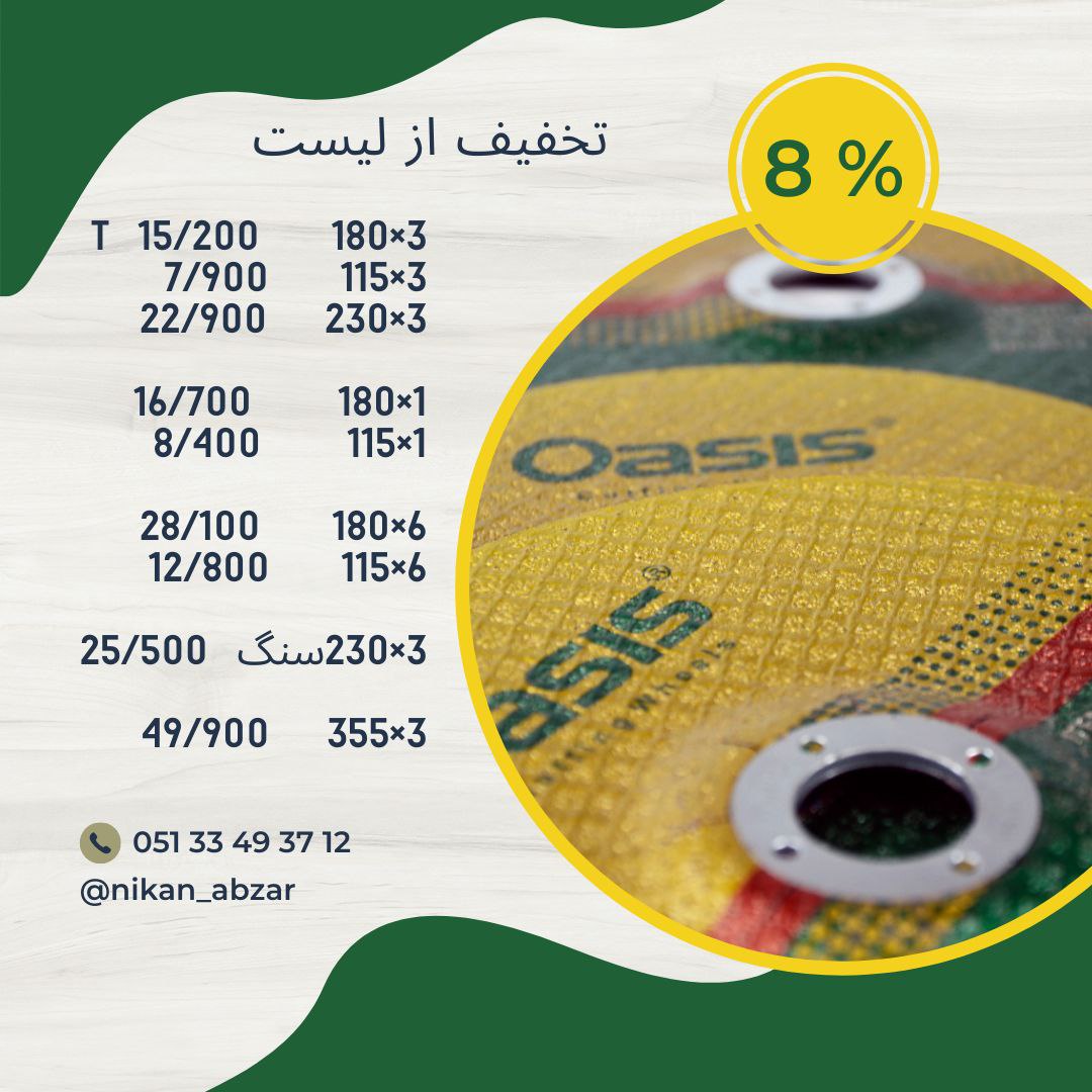 کلیه صفحه برش های اوسیس موجود میباش