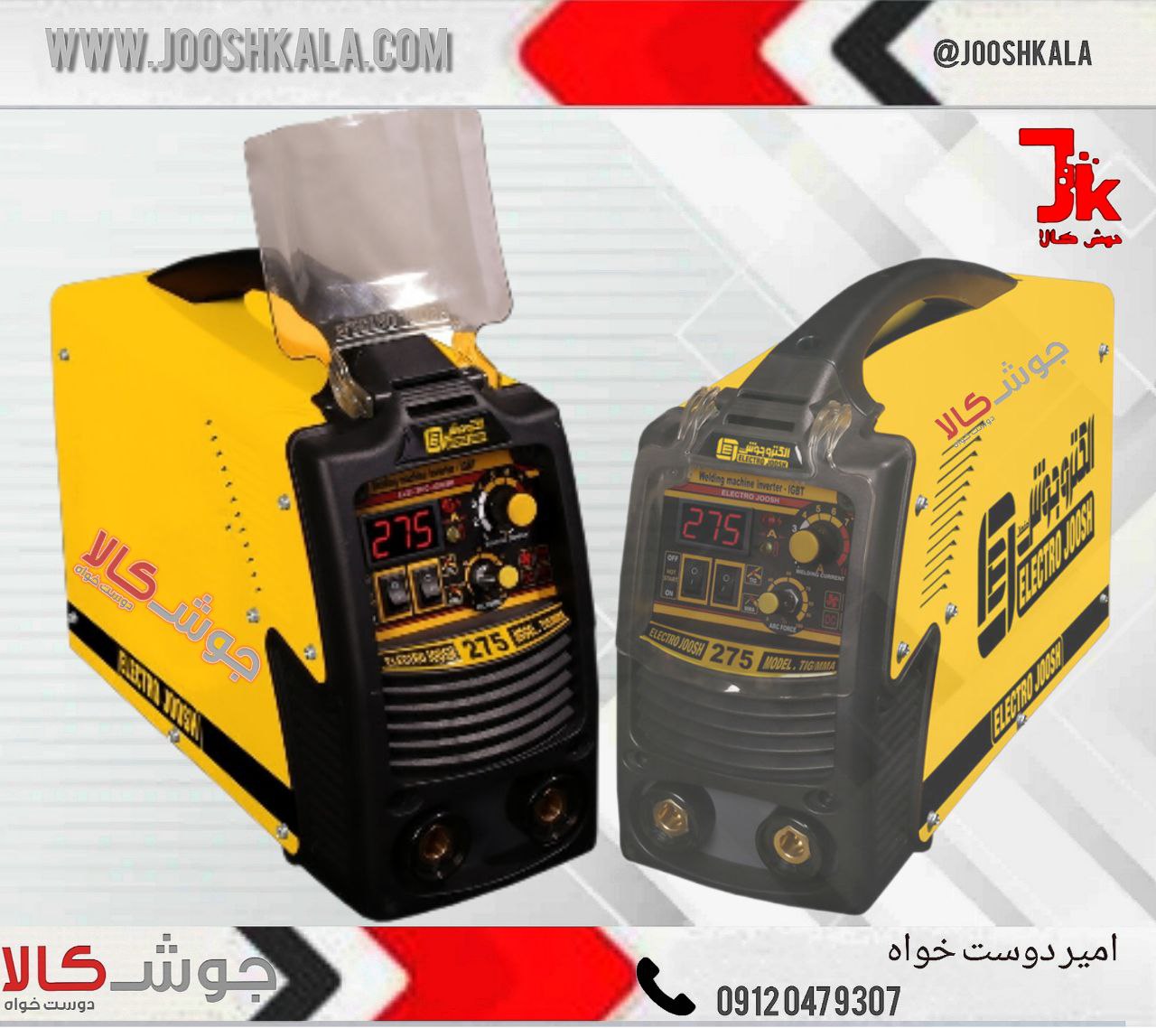️دستگاه جوش ۲۷۵ آمپرالکترو جوش اص