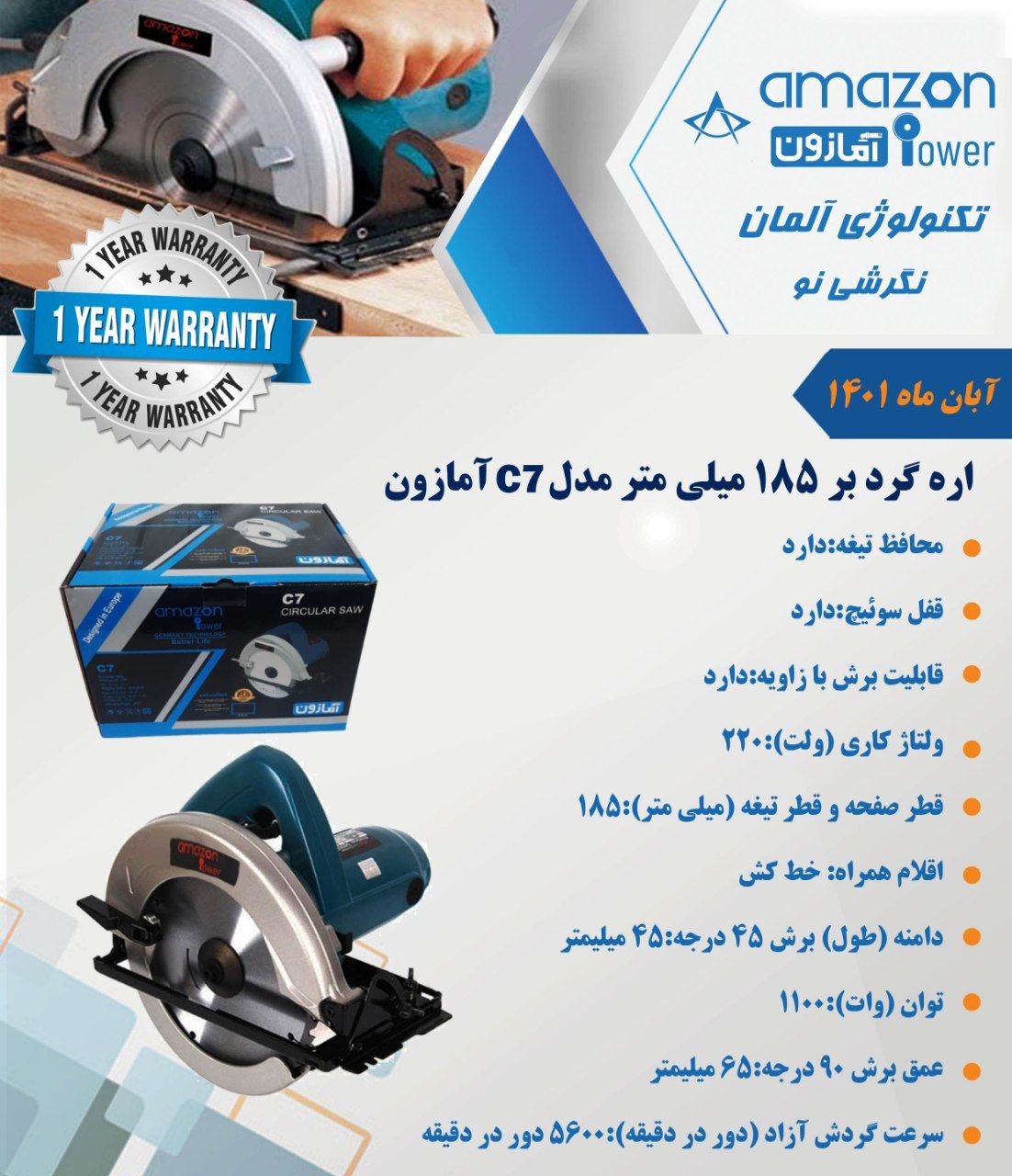اره گرد بر ۱۸۵ میلی متر آمازون با ی
