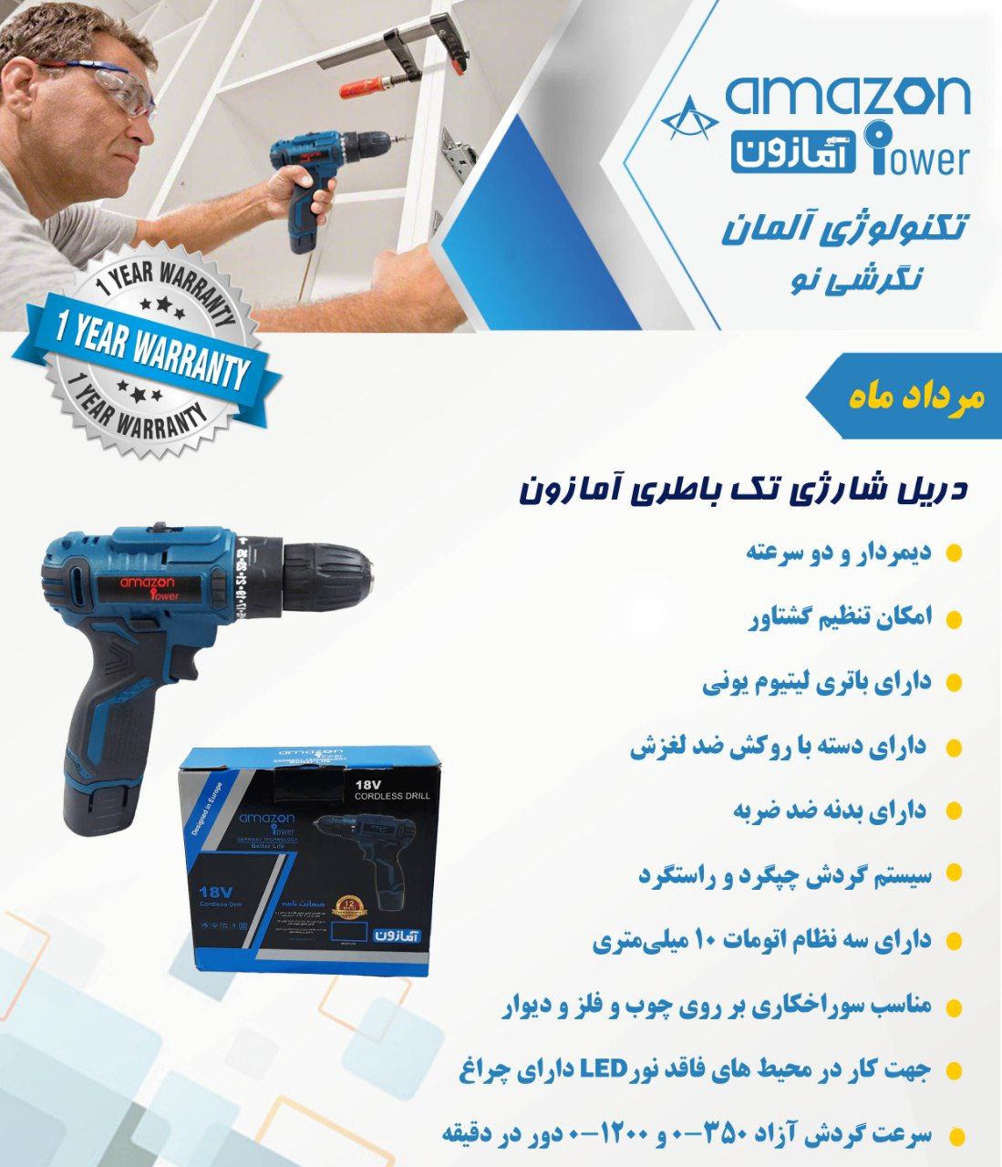  دریل شارژی تک باطری آمازون با ۱۲ م