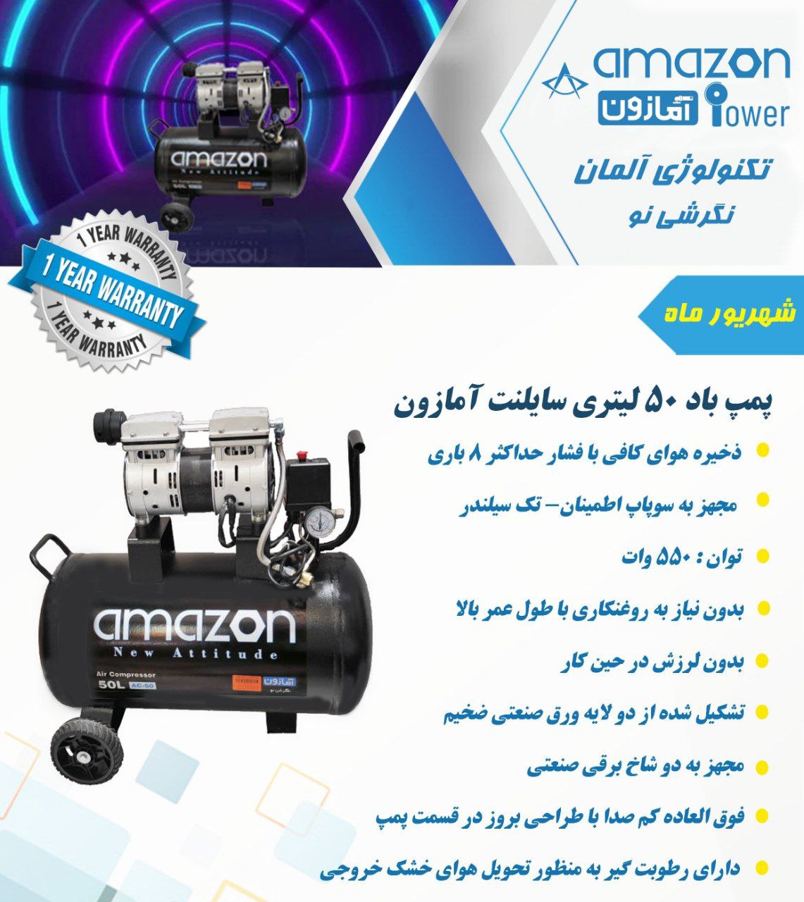  پمپ باد ۵۰ لیتری سایلنت آمازون با 