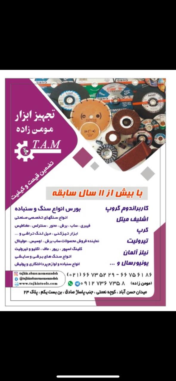 بورس #سنگ_سنباده ابزار آلات صنعتی ک