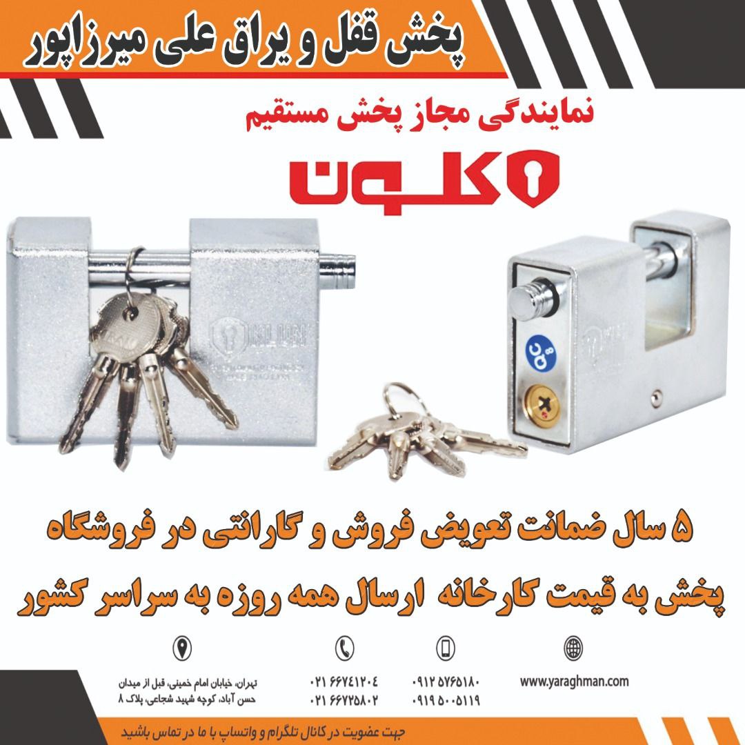 مرجع خرید انواع قفل و یراق درب چوبی