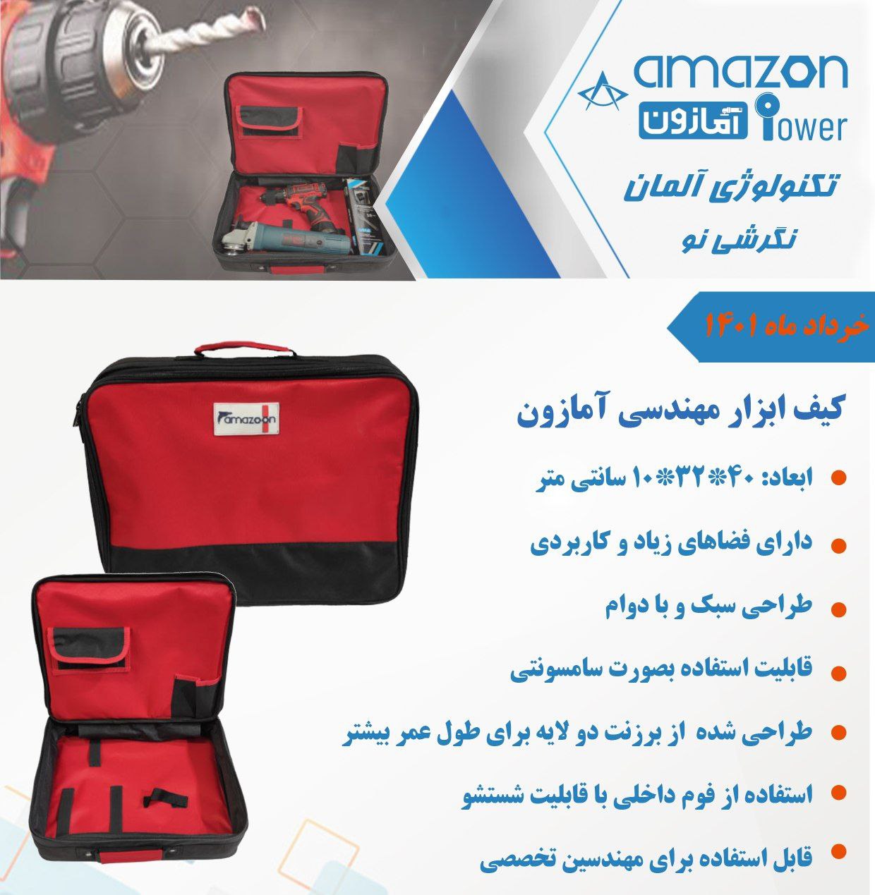  کیف ابزار مهندسی آمازون در ابزار