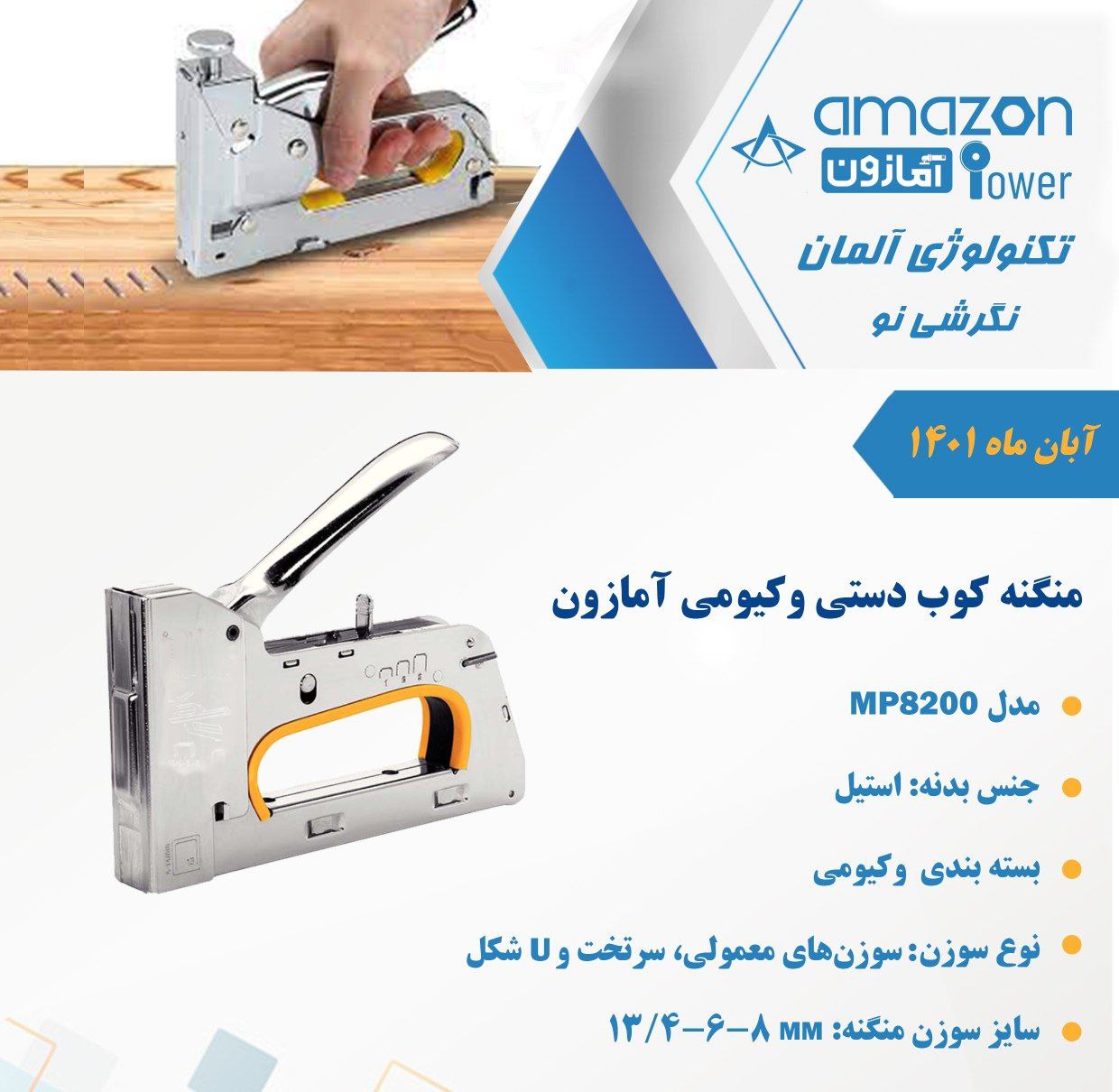  منگنه کوب دستی آمازون در ابزار ت