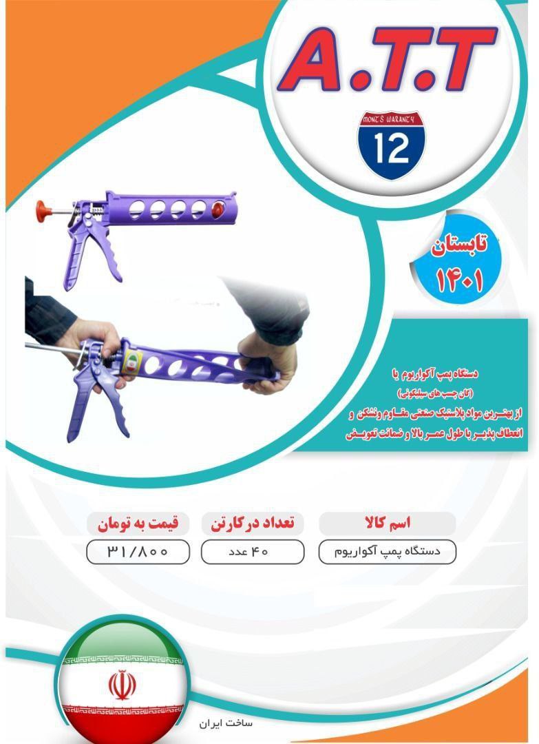 تفنگی چسب آکواریم پلاستیکی ️برند