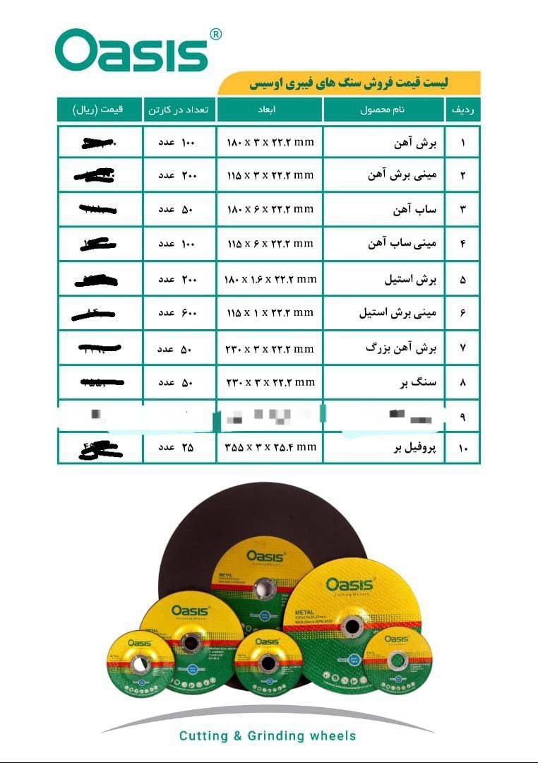  صفحه سنگ اوسیس فروش نقدی ارسال 