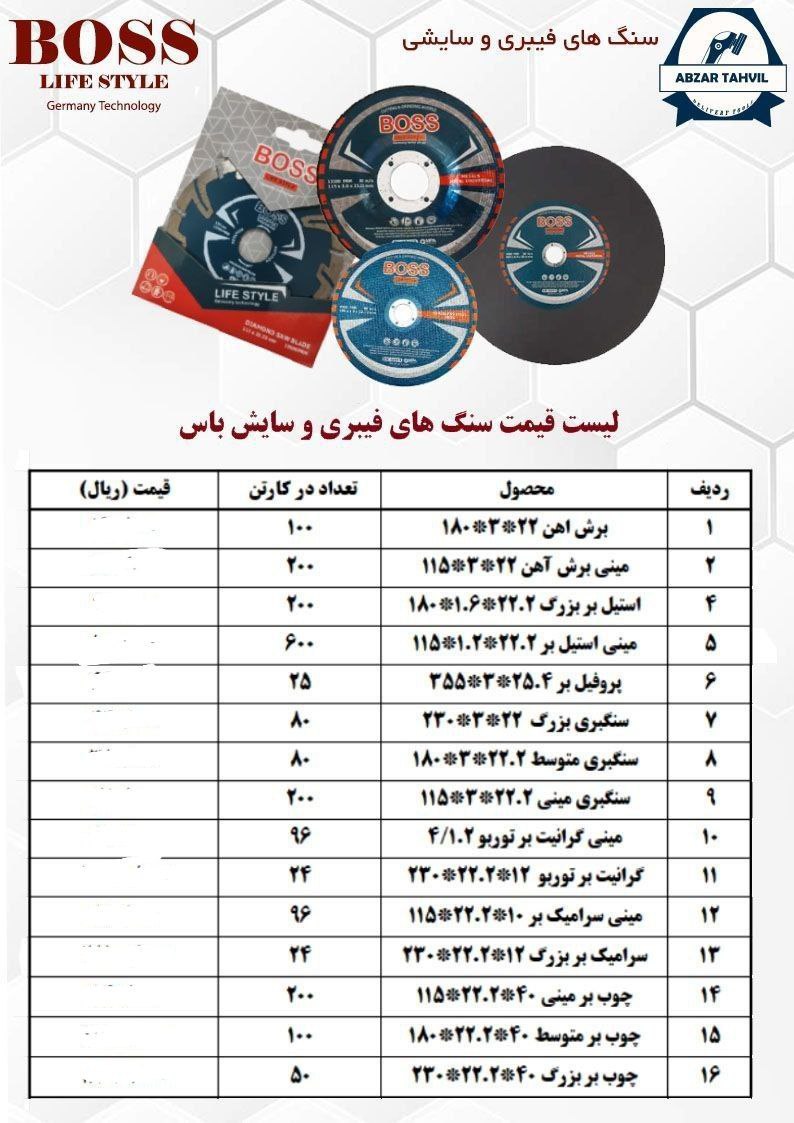  صفحات باس با درصد تخفیف عالی هم