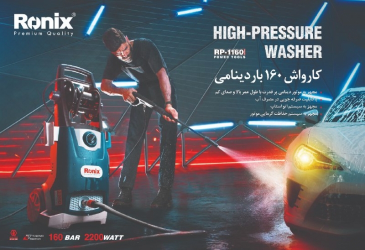 کارواش دینامی RP-1160 رونیکس