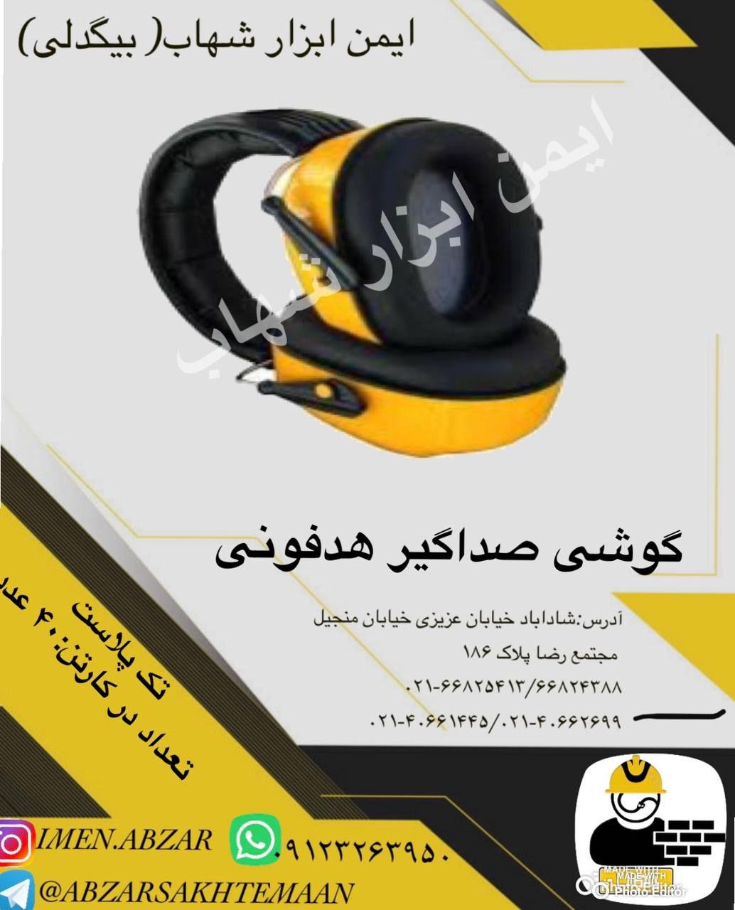 گوشی صداگیر هدفونی تک پلاستتعداد 