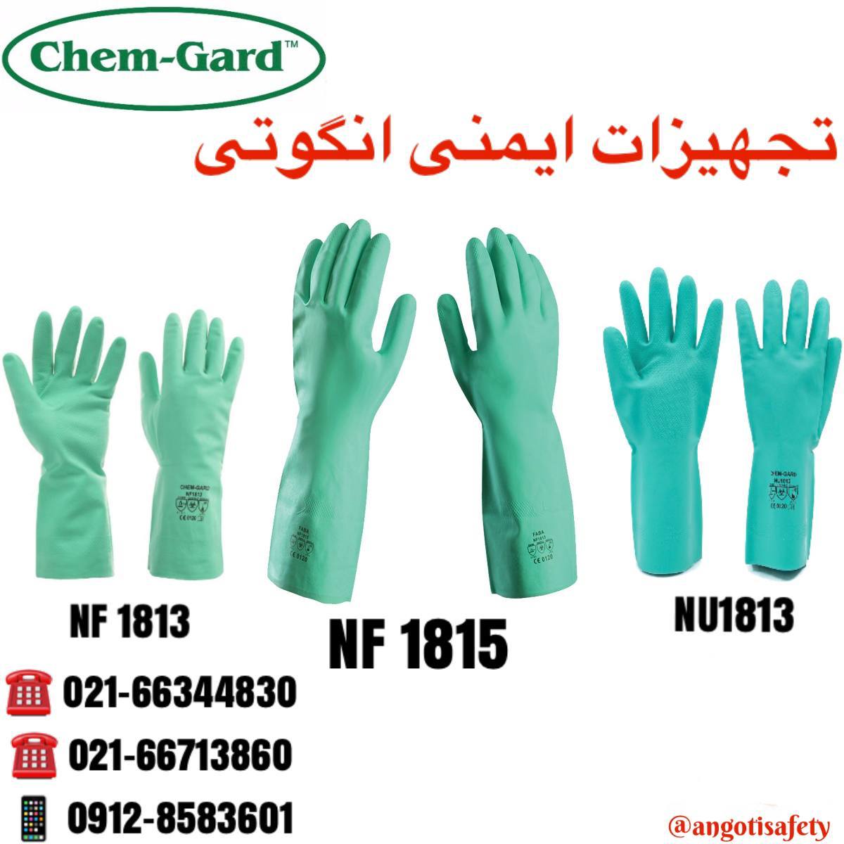 دستکش حلال (نیتریل) Chem Gard لطفا