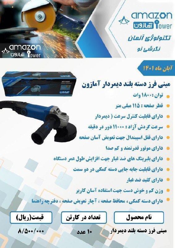 مینی فرز دسته بلند دیمردار آمازون  