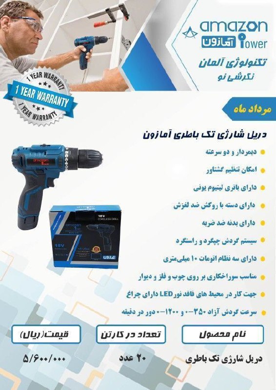 دریل شارژی دو سرعته تک باطری آمازون