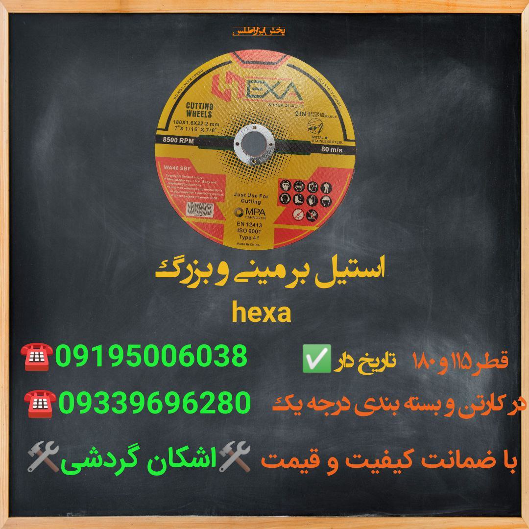 استیل بر مینی و بزرگ hexaمینی (۱۱