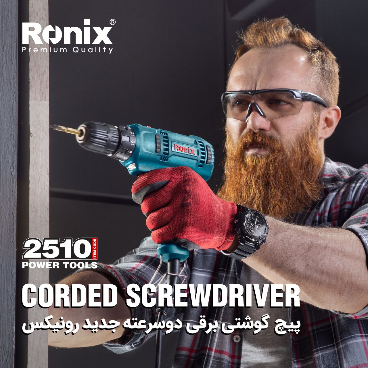 پیچگوشتی برقی 2510 رونیکس️موتور ق