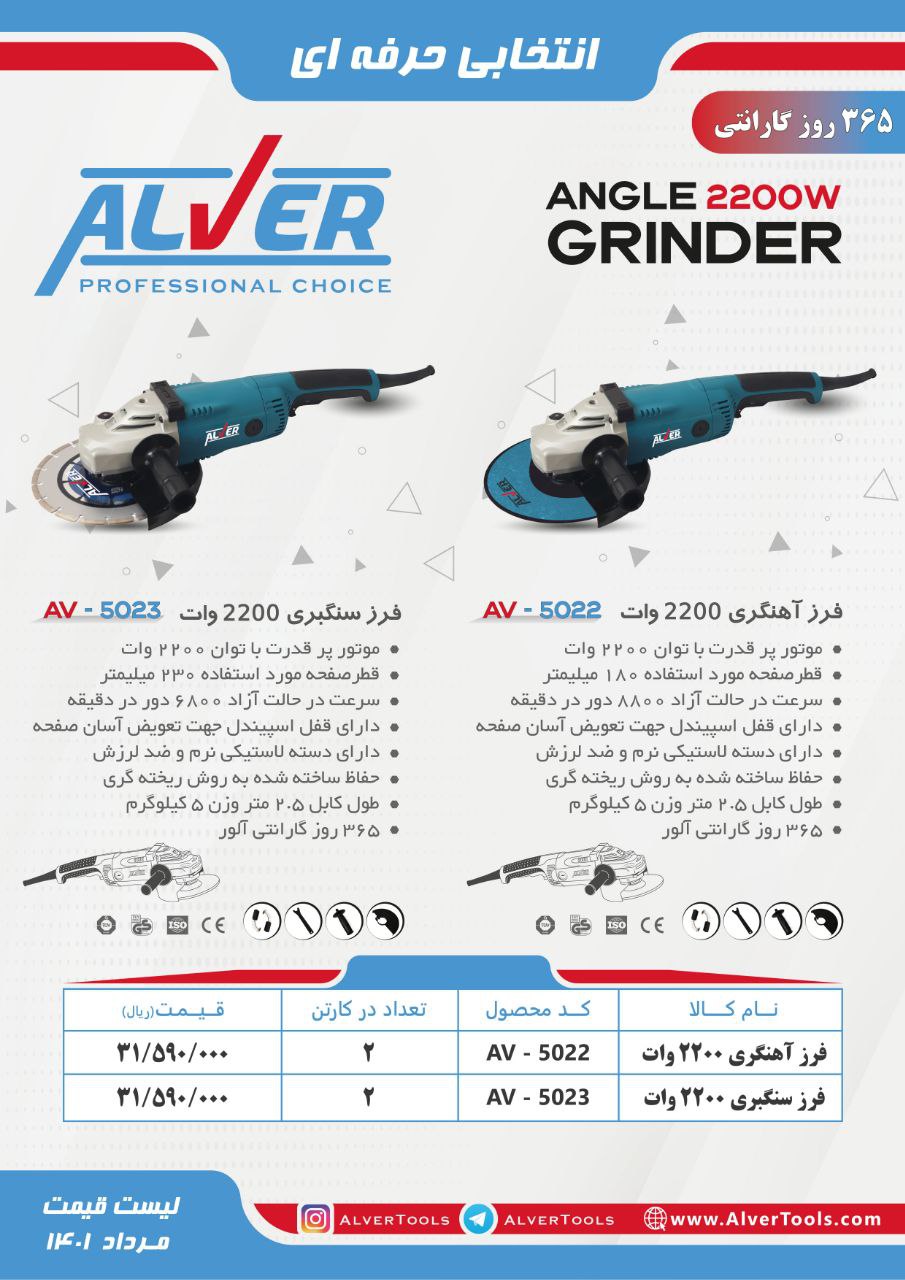 فرز سنگبری و آهنگری 2200واتآلوِر 