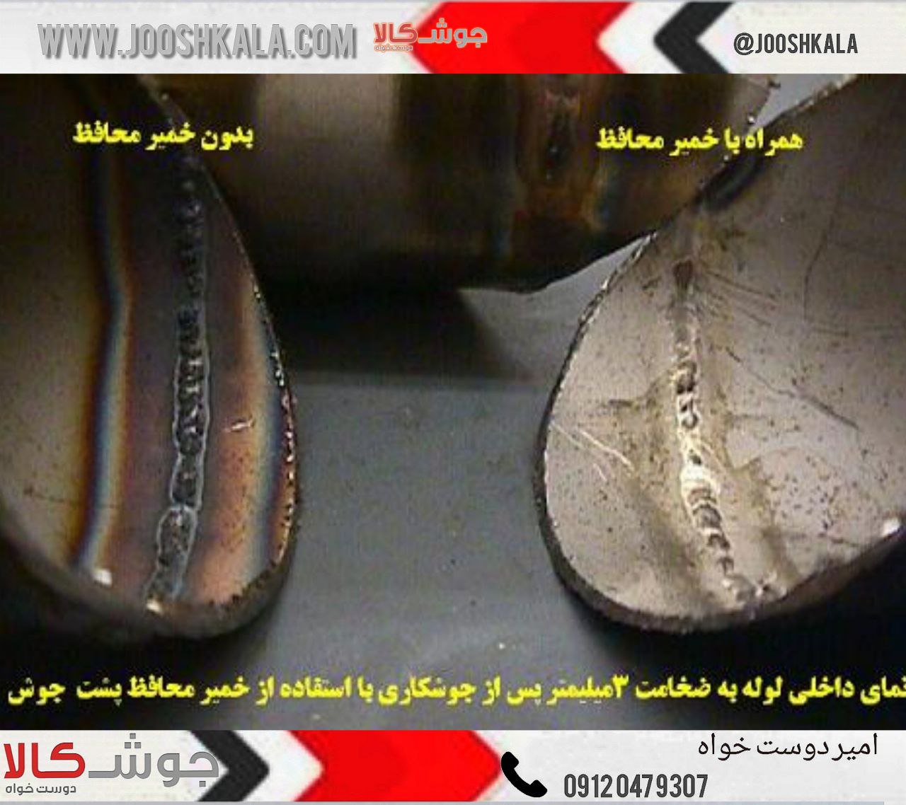 ️خمیر محافظ پشت جوش(آرگون جامد و یا