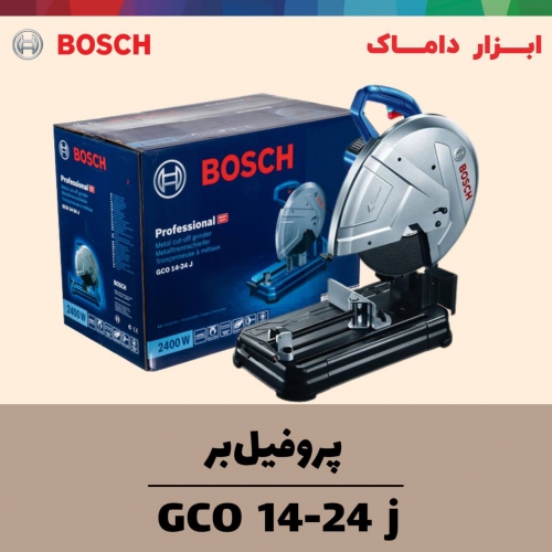 دستگاه پروفیل بر 2400 وات بوش