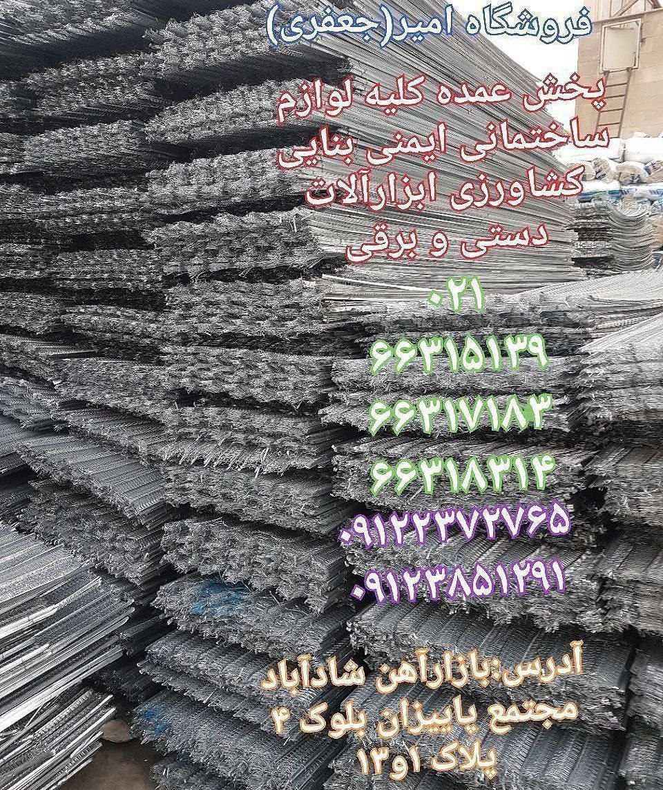 پخش عمده انواع رابیتسگالوانیزه 13 