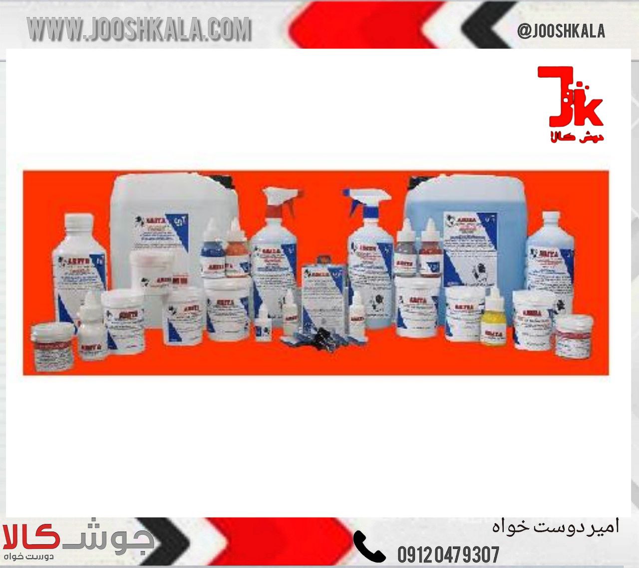 محلولهای شوینده و پاک کننده و  شستش