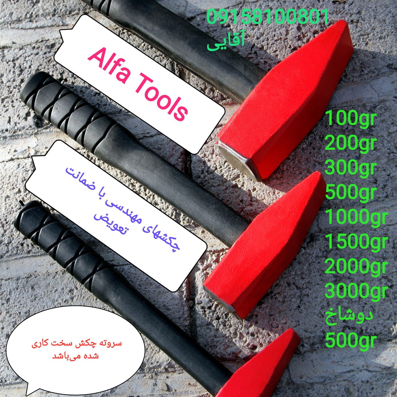 آلفا ابزار تولید کننده چکشهای مهندس