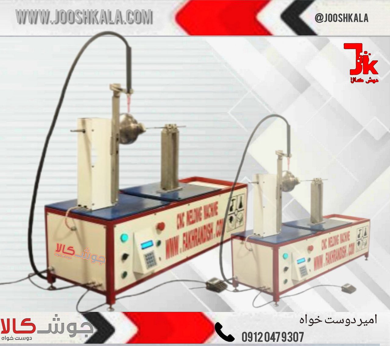 ️دستگاه جوش توپ و گوی و قطعات کروی 