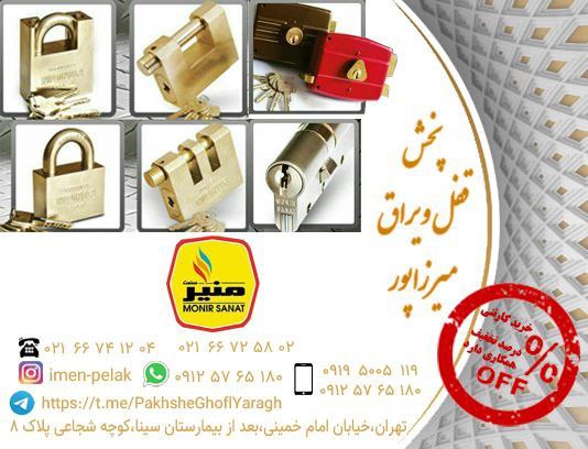 مرجع خرید انواع قفل و یراق درب چوبی