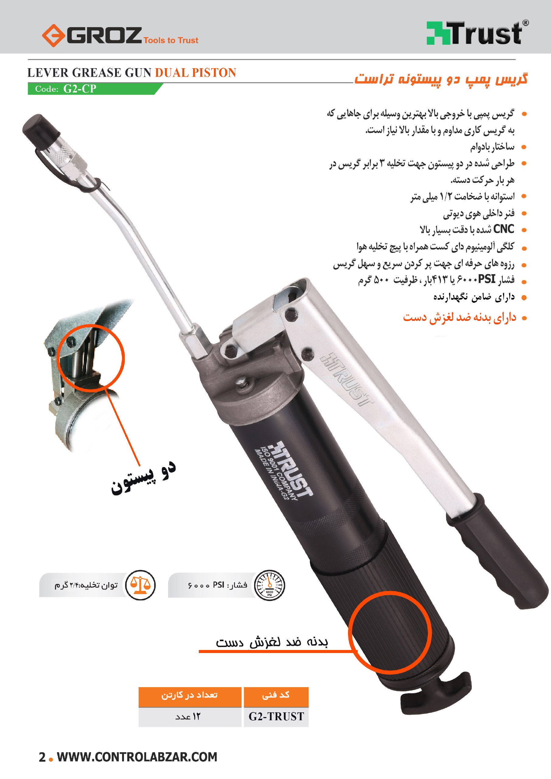 گریس پمپ دستی دوپیستون برند تراست 
