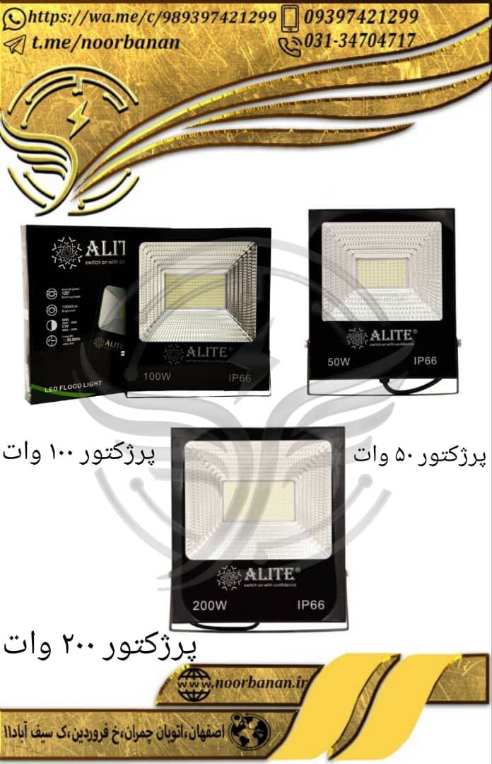 پخش برق نوربانان (سپهر)پرژکتور ۵۰