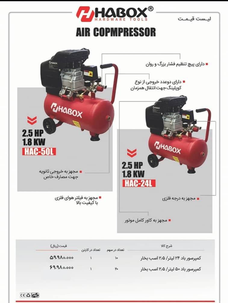  فروشگاه ابزار حرفه‌ای کمپرسور 