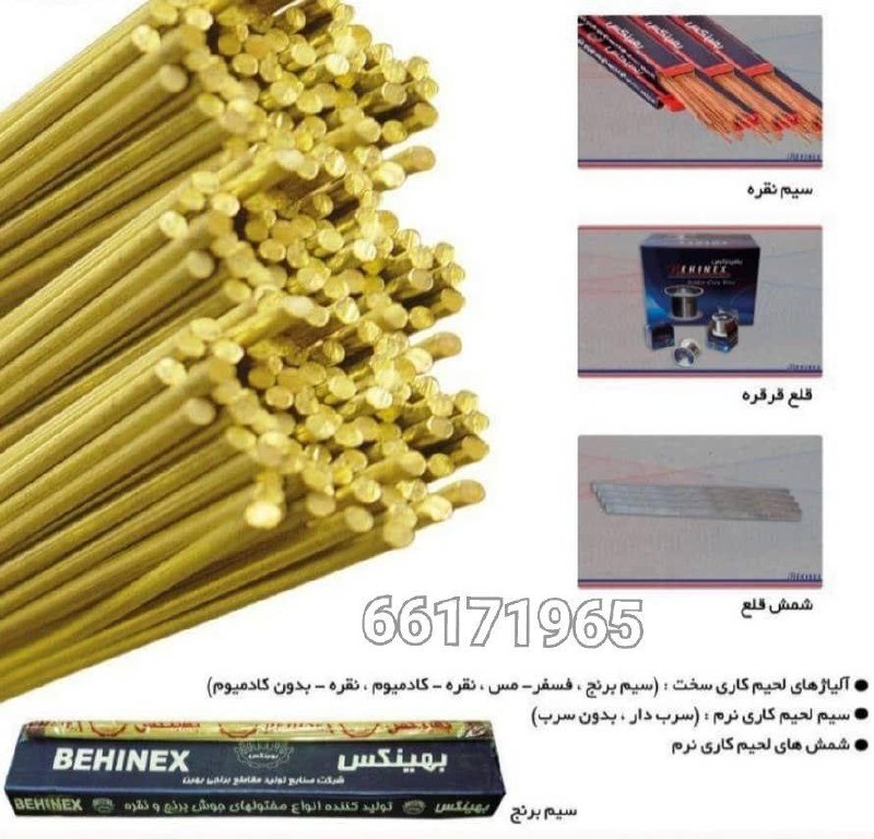 بار سیم برنج بهینکس رسید کیفیت عا