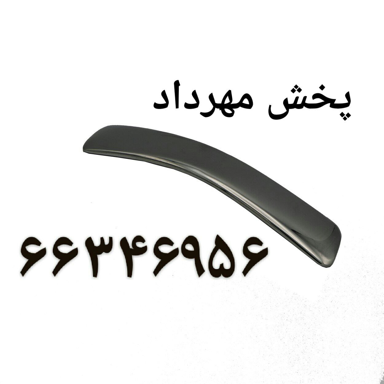 هماتولزپخش کننده قالب تنه صافکاری