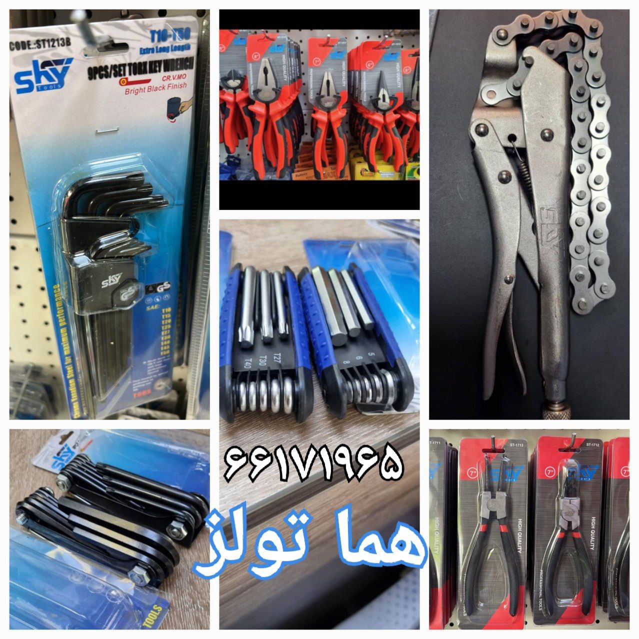 انبر قفلی زنجیری اسکای الن کارتی 