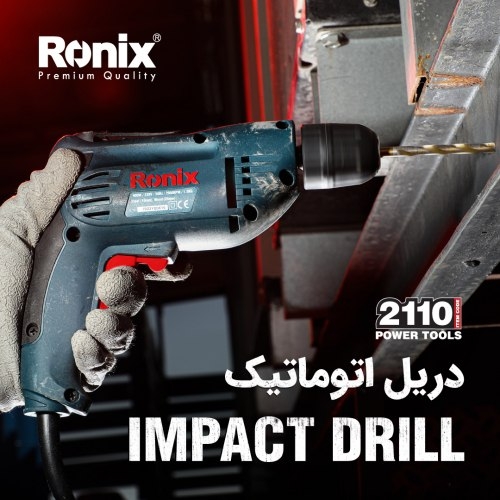 دریل اتوماتیک 2110 رونیکس