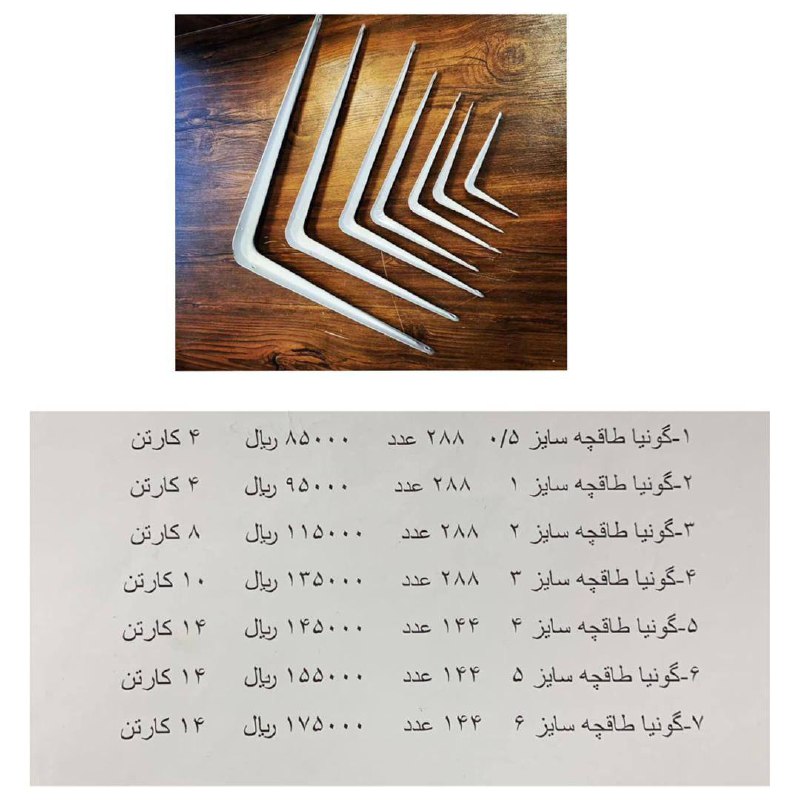 لیست قیمت گونیا طاقچهارسال همه رو