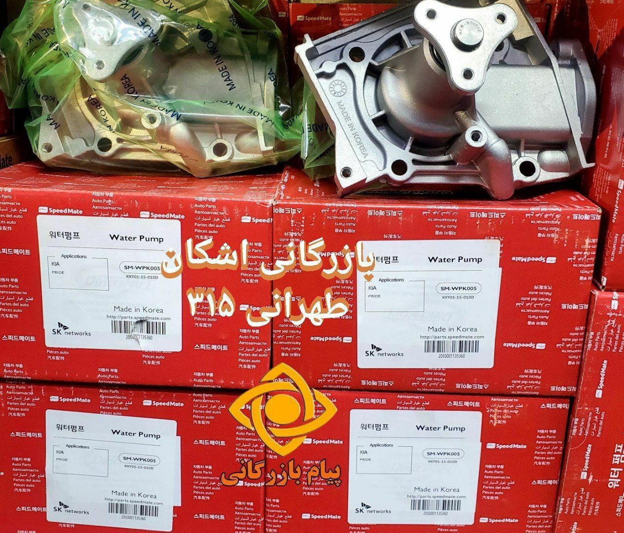 واتر پمپ پراید کره ای اصلی ️قیمت 