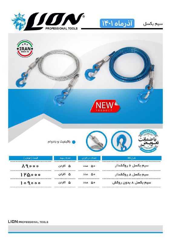 #سیم بکسل دوسر قلاب ️ باضمانت تعوی