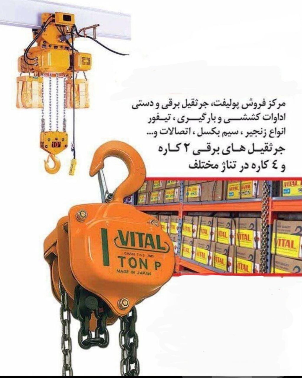 جرثقیل دستی  جهت استفاده در محل های