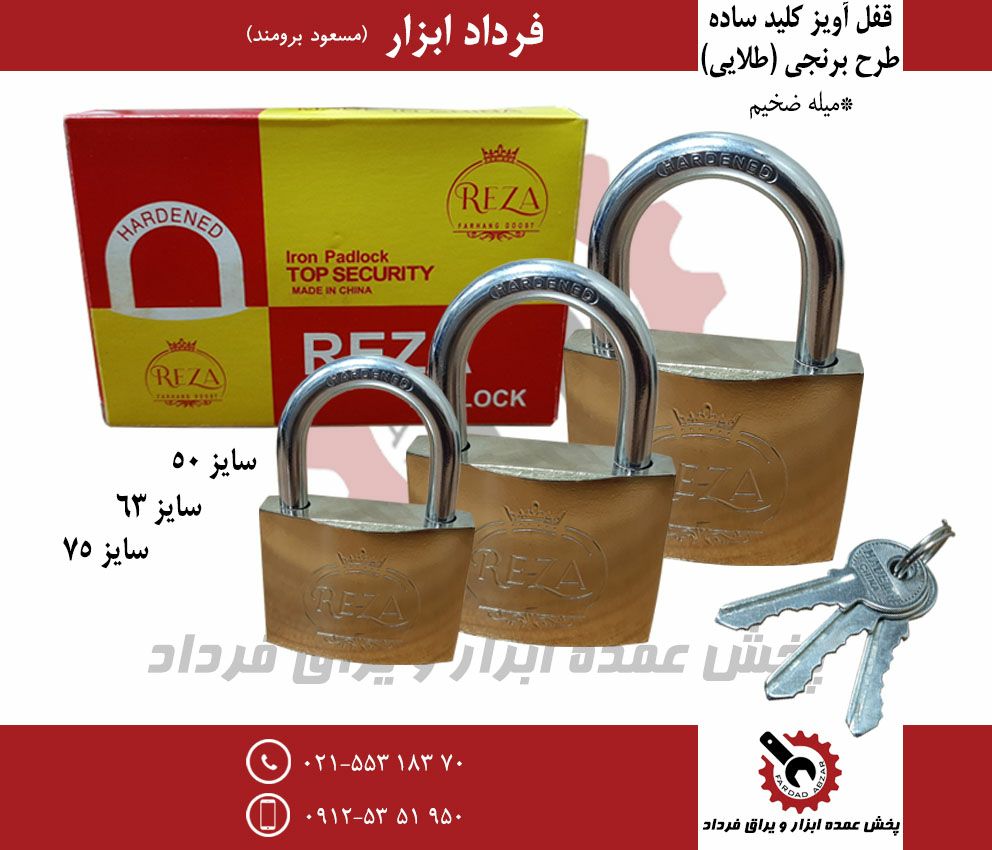 قفل آویز طرح برنجی (طلایی)جنس فوق 