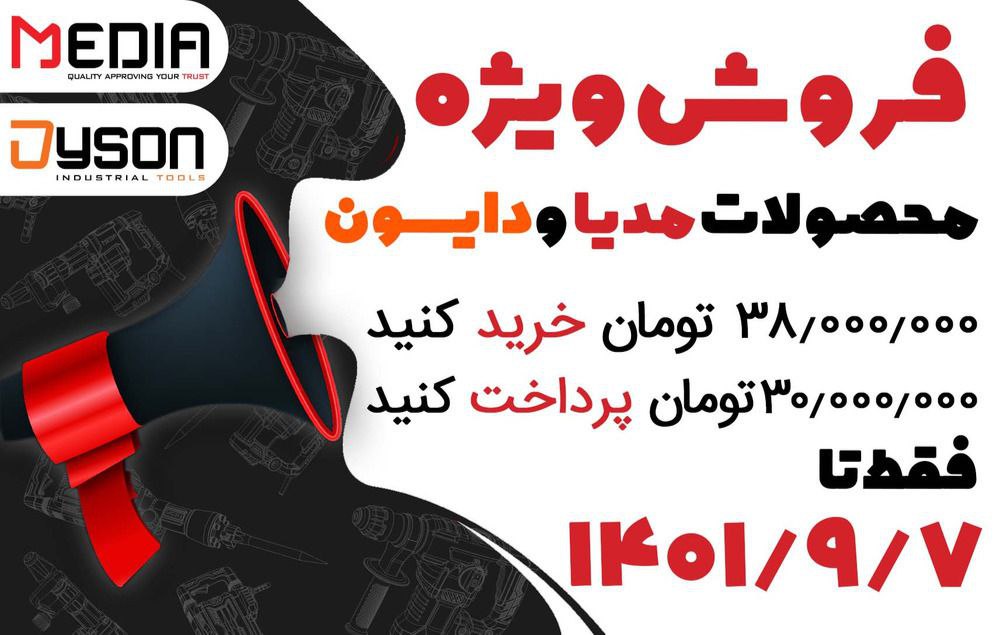 فروش ویژه آذرماه محصولات مدیا دایس