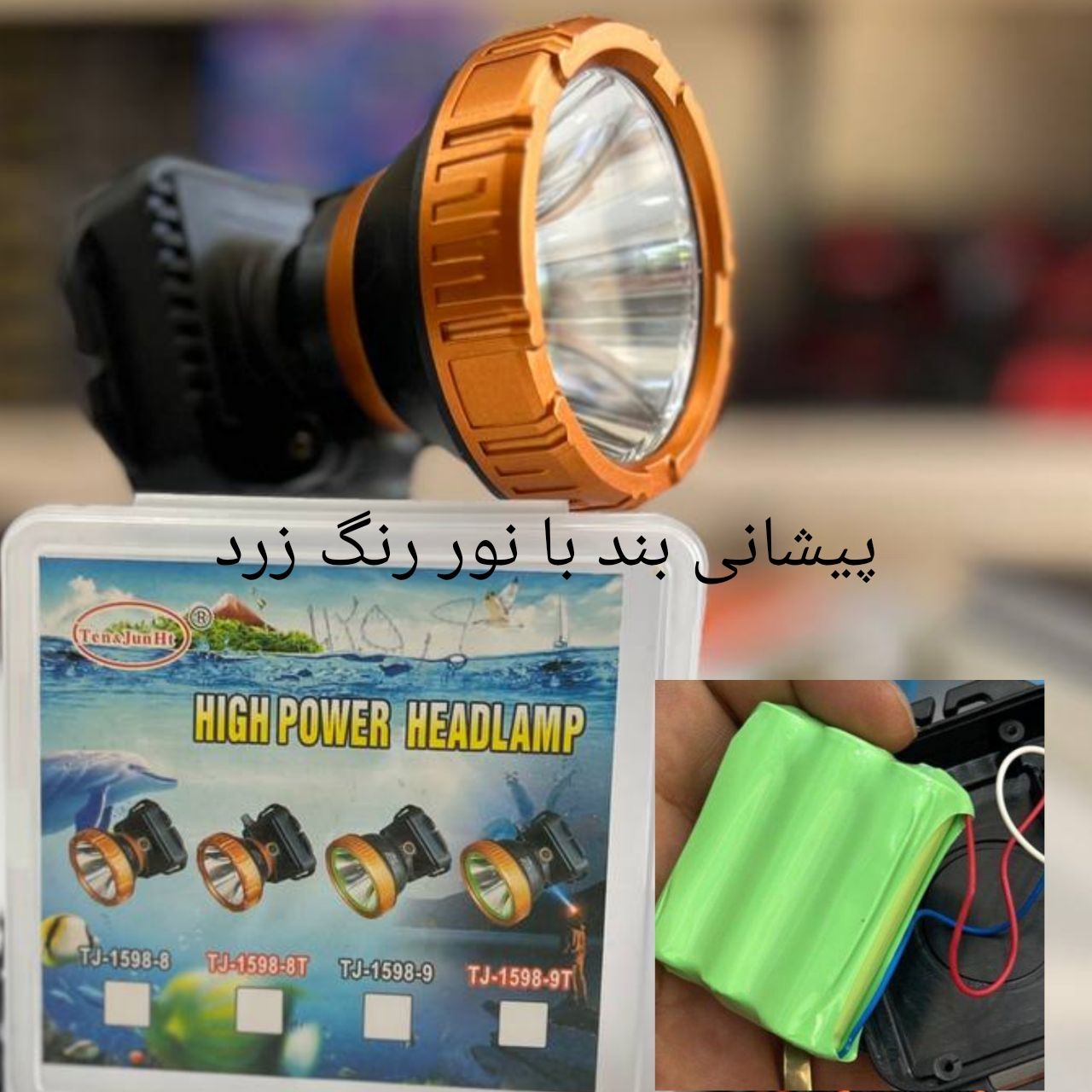 پیشانی بند شارژی مارک معتبر دیپکینگ