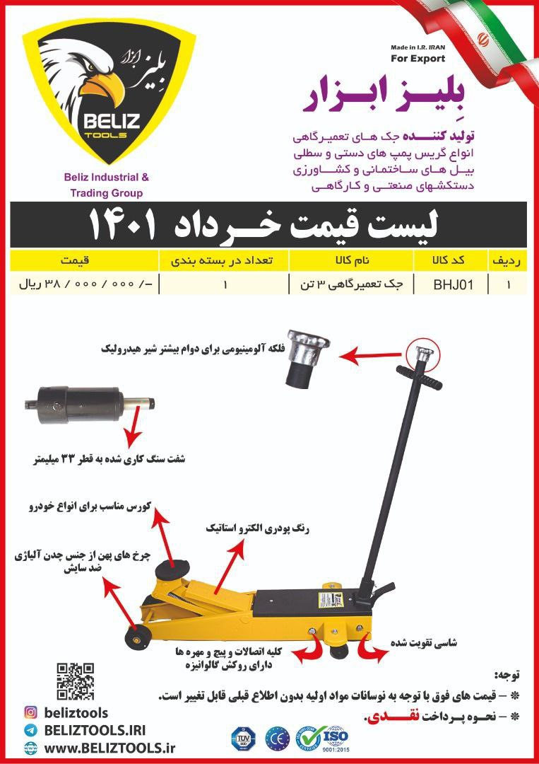  جک سوسماری سه تن تولید پخش ابزار 