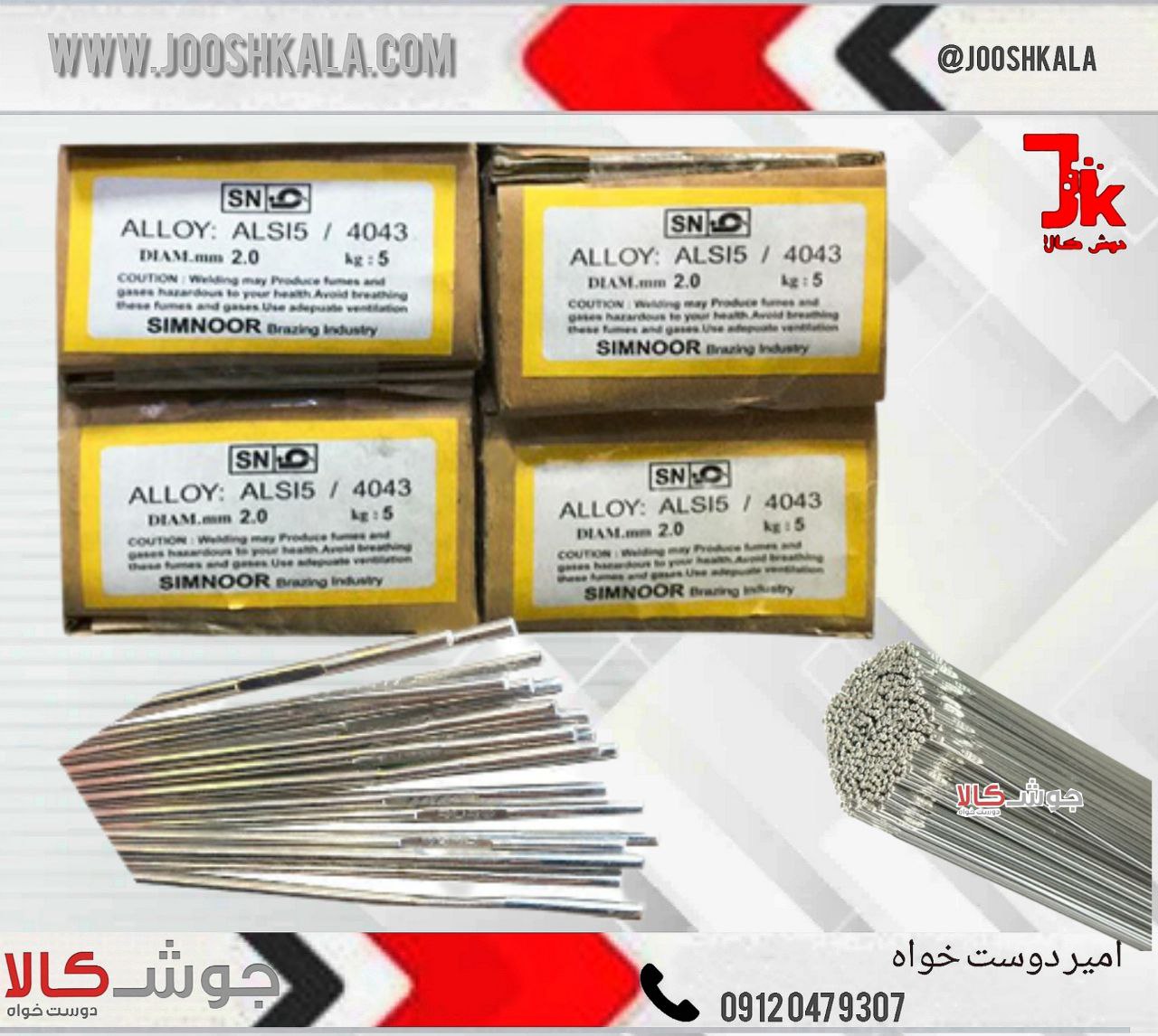 ️فیلر سیم جوش آلومینیوم 4043برای 