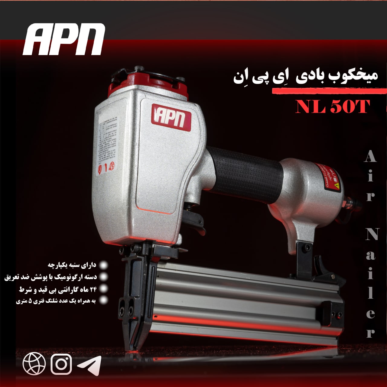 NL50T : میخکوب بادی اِی پی اِن -ظ