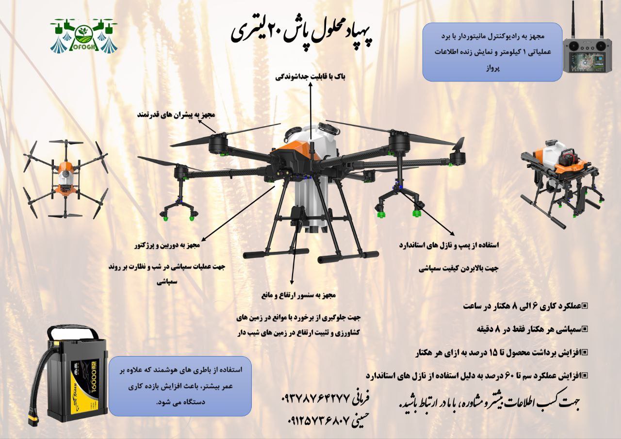 شرکت هیرکانی افق پرواز تولید کننده