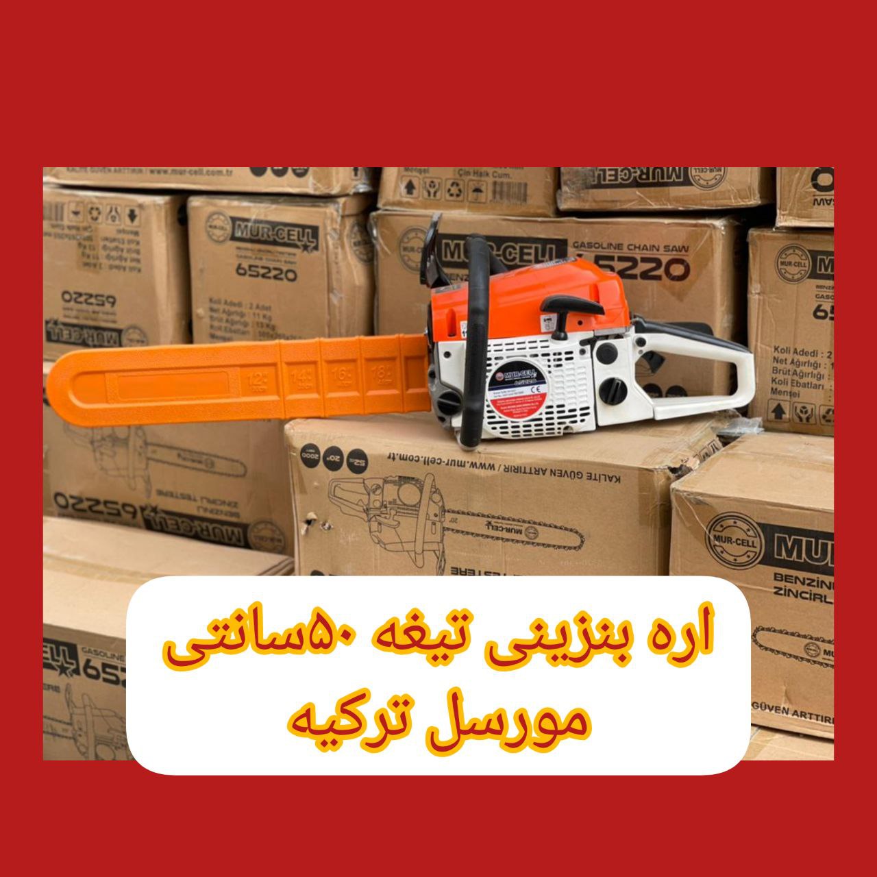 اره بنزینی ۵۰سانت مورسل ترکیه ۵۲سی