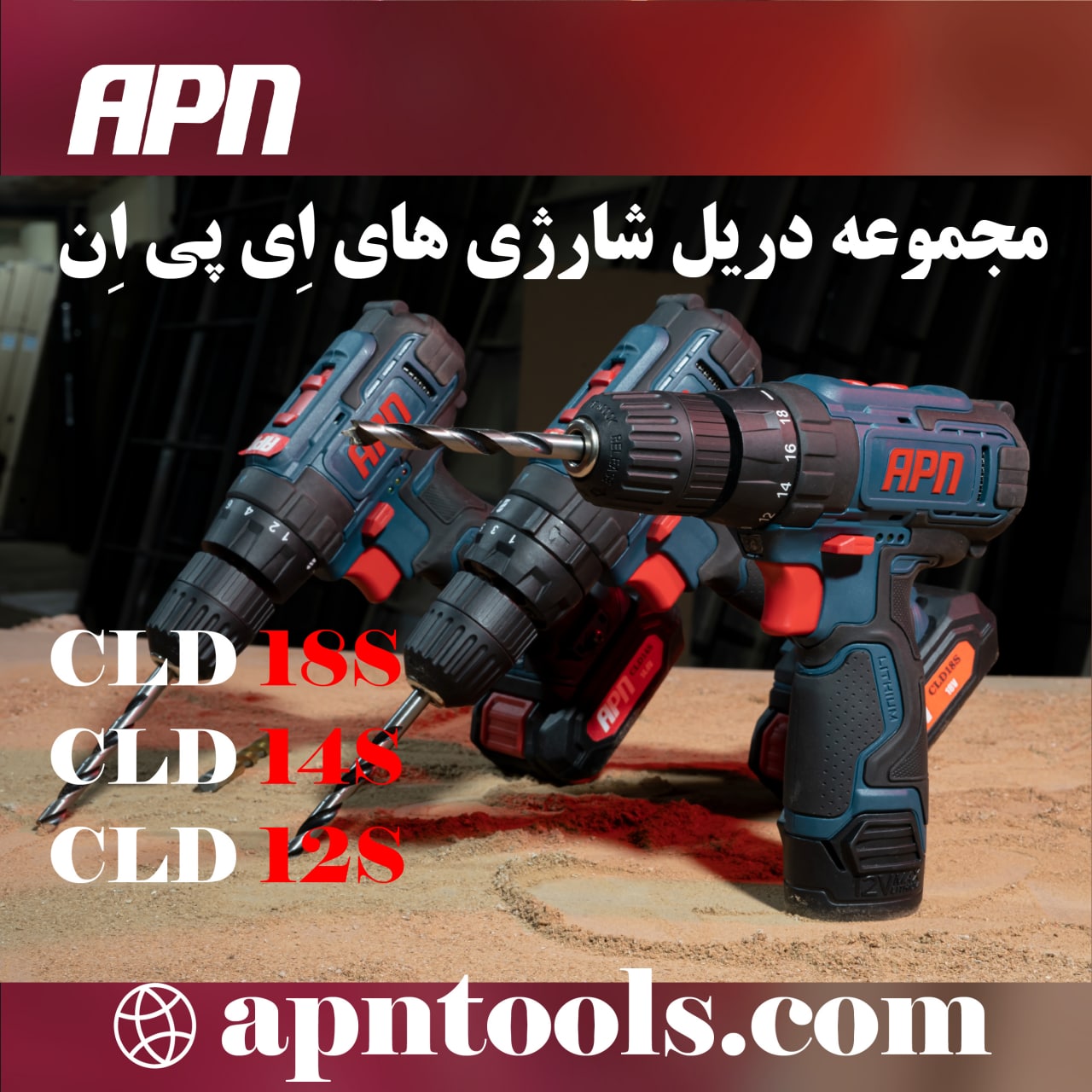 سری بی نظیر دریل شارژی های اِی پی ا